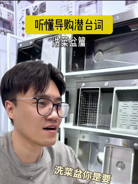 厨房水槽 洗菜盆怎么选不踩坑  听懂导购潜台词 #洗菜盆 #水槽 #洗菜盆怎么选
