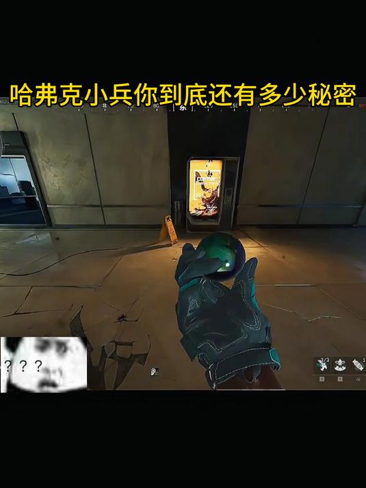 哈弗克小兵你们到底还有多少小秘密#三角洲行动#  