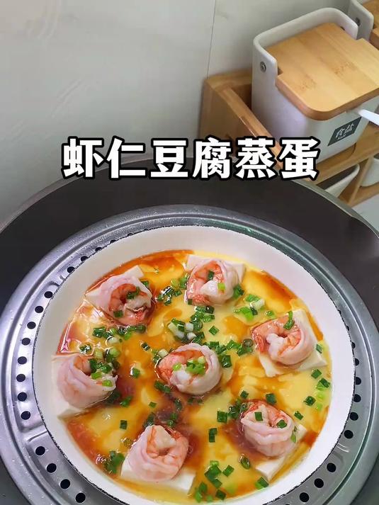年夜饭花几分钟安排一道小孩菜,虾仁豆腐蒸蛋,一勺下去嫩,滑,鲜,香!#年夜饭#