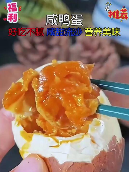 咸鸭蛋,富得流油,咸淡适中,配粥下饭都好吃,嘎嘎香!