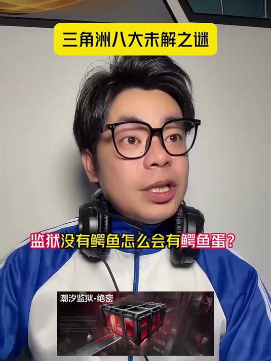 三角洲八大未解之谜 #三角洲# #三角洲行动#