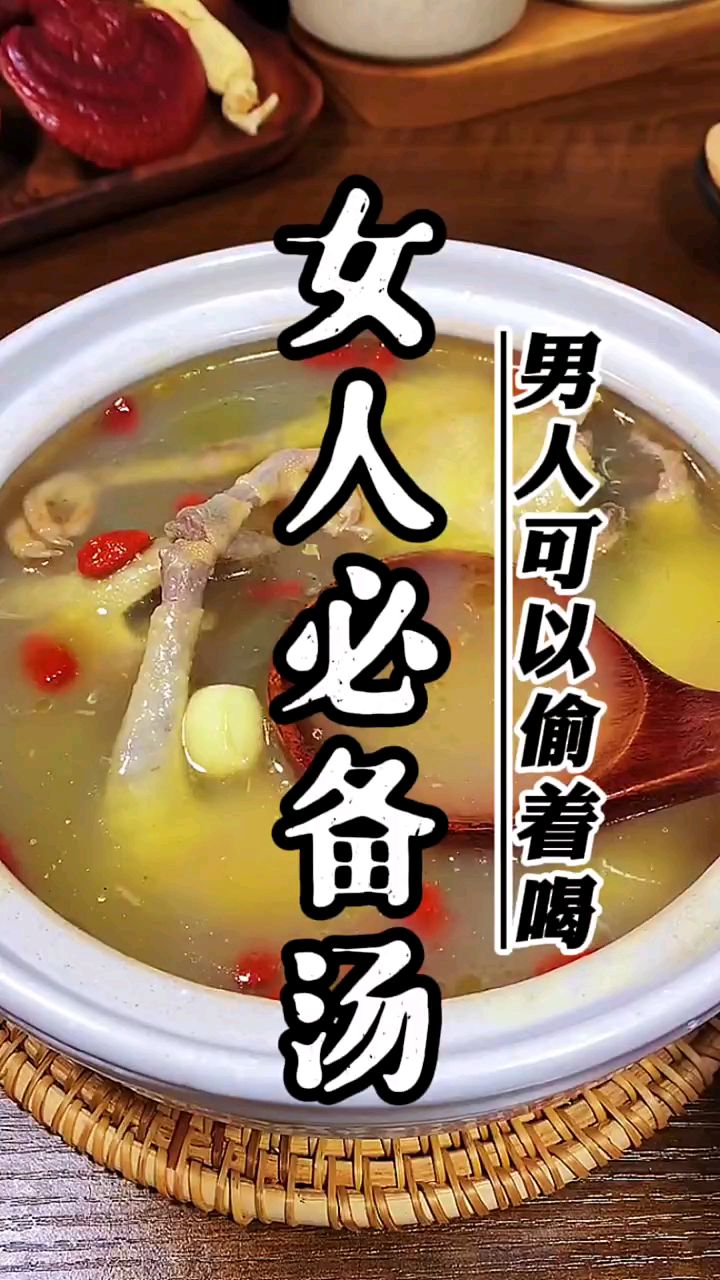 想要漂亮气色好,看此视频少不了 #我的煲汤秘籍 #养生食谱 #广东靓汤 #美容养生汤