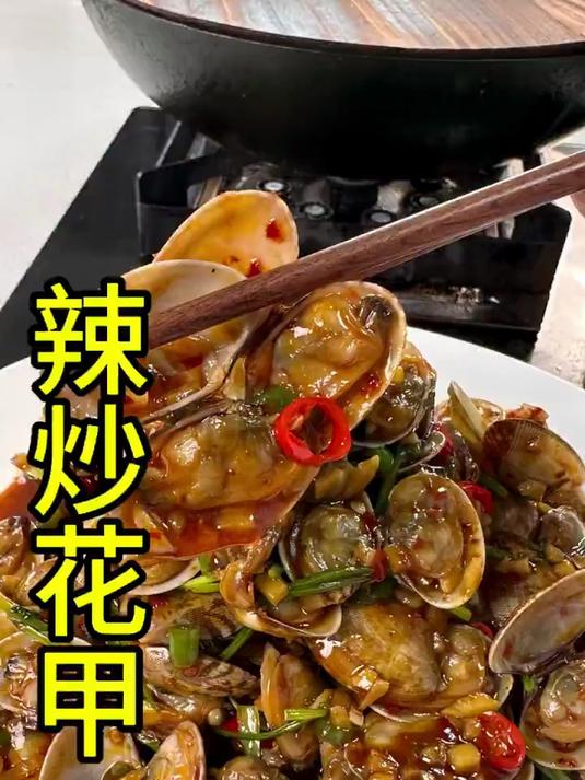 辣炒花甲的详细做法麻辣鲜香好吃无沙