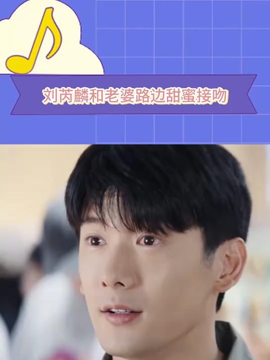 刘芮麟被拍到和老婆在街上甜蜜接吻