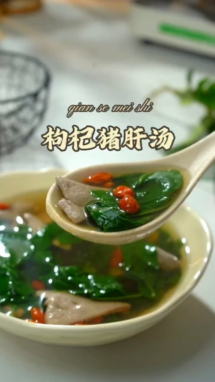 广东人的早餐很喜欢枸杞猪肝汤,营养丰富,全家人都适合