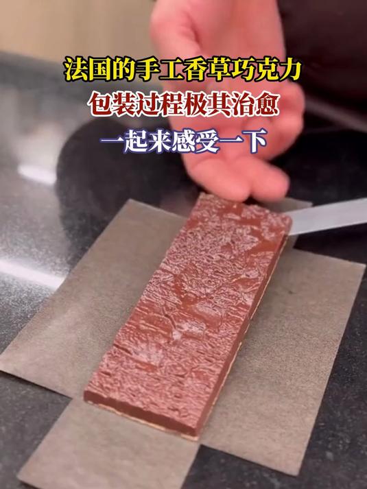 法国的手工香草巧克力,包装过程极其治愈,一起来感受一下