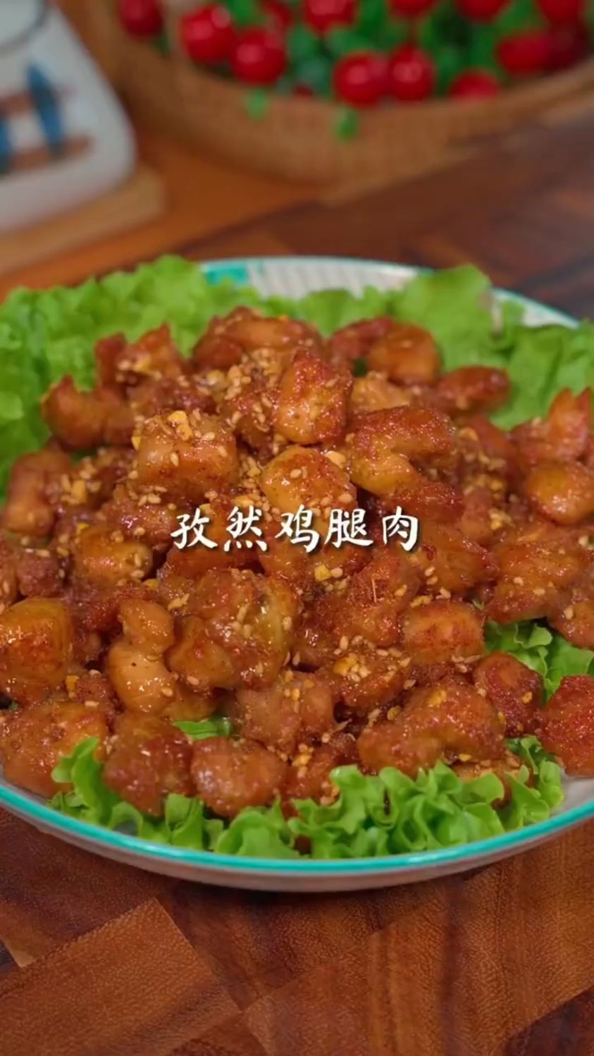 孜然鸡腿肉这样做