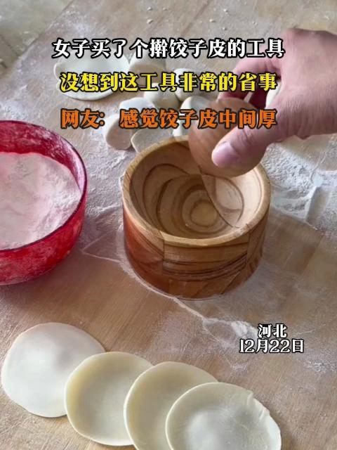 女子买了个擀饺子皮的工具,没想到这工具非常的省事