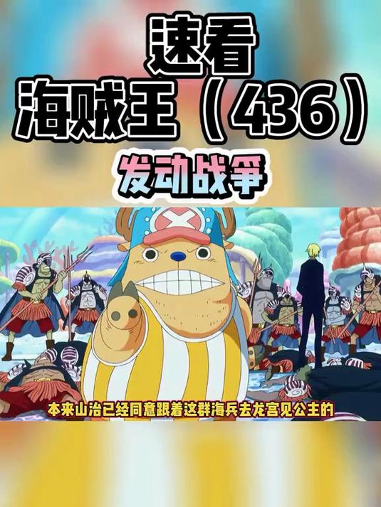 海贼王:鱼人岛龙宫事件!