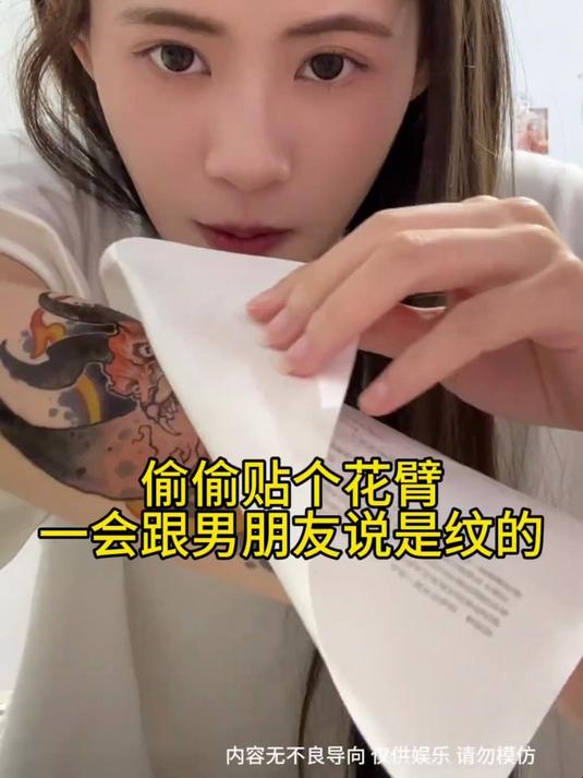 偷偷贴个花臂一会跟男朋友说是纹的