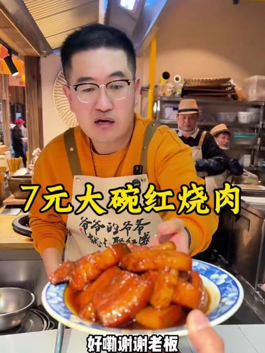 7元大碗红烧肉