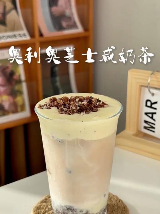 黑金分层密码奥利奥芝士咸奶茶美学公式