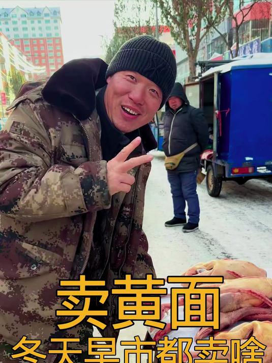 早市卖黄面，看看大东北冬天的早市都卖啥