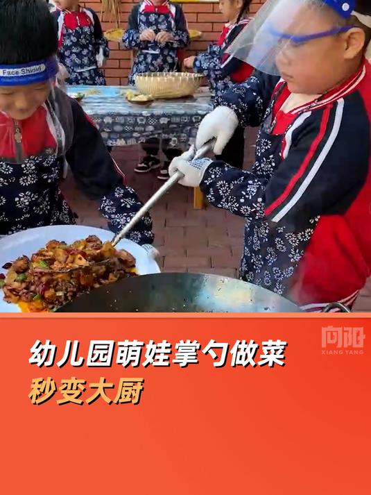 幼儿园萌娃掌勺做菜秒变大厨