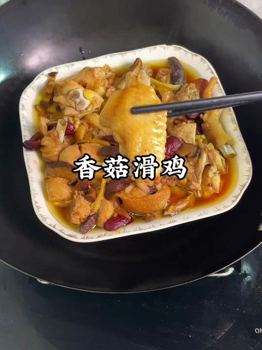 全家人都爱吃的香菇滑鸡，做法简单超级的下饭