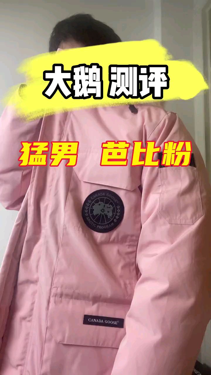 加拿大大鹅羽绒服猛男粉上身评测