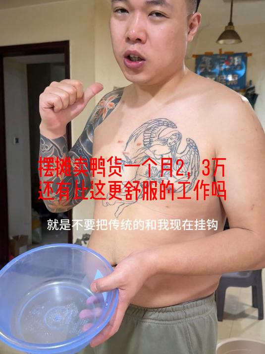 摆摊卖鸭货一月2,3万还有比这更好的工作吗