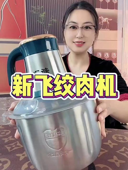 新飞绞肉机，结实耐用，绞肉搅鸡蛋，包饺子都可以一机多用