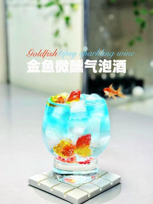 微醺特调|会呼吸的海底星空金鱼微醺气泡酒
