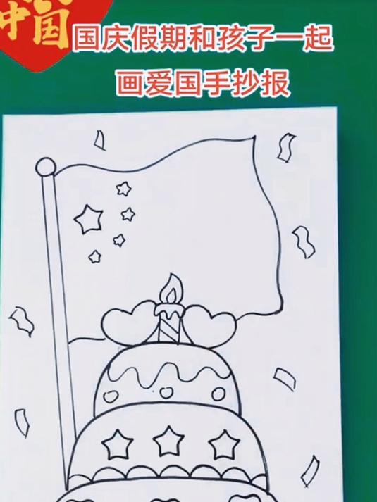 《爱国手抄报》陪孩子一起画爱国手抄报吧