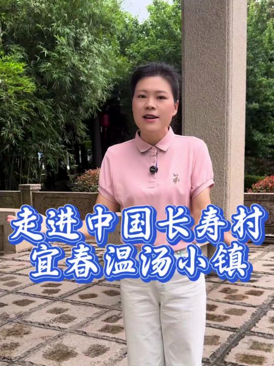 跟着柳清的脚步，走进中国的最长寿的小镇温汤小镇