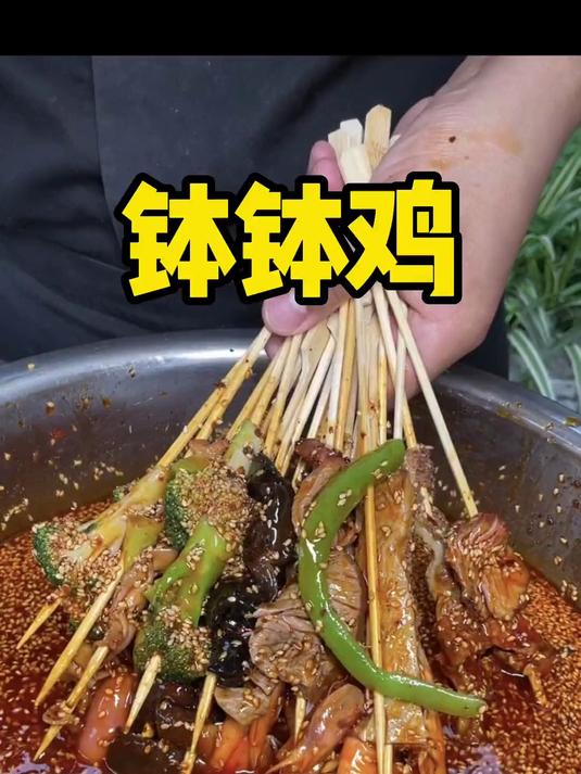 钵钵鸡 冷锅串串 一比一商用版教程