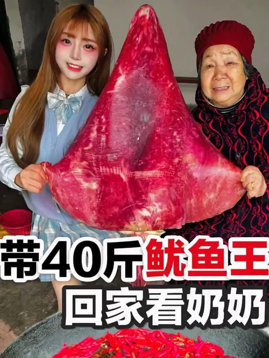 带40斤 深海巨型鱿鱼王 回家看奶奶咯!