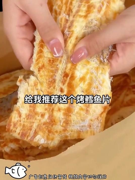 美味烤鳕鱼片,和家人一起分享吧