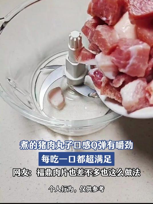 煮的猪肉丸子口感Q弹有嚼劲，每吃一口都超满足，网友：福鼎肉片也差不多也这么做法#金榜同行时