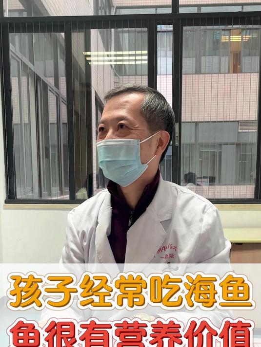 小朋友要经常吃海鱼,鱼是很有营养价值的!