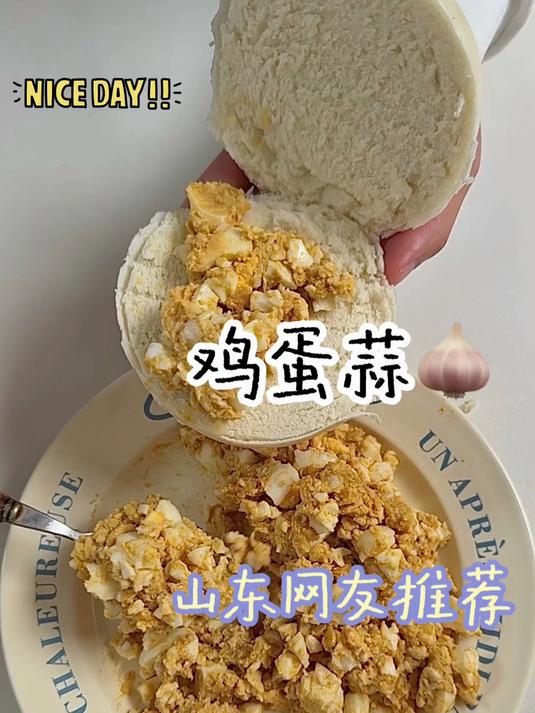 山东网友从小吃到大的鸡蛋蒜做法也太权威了
