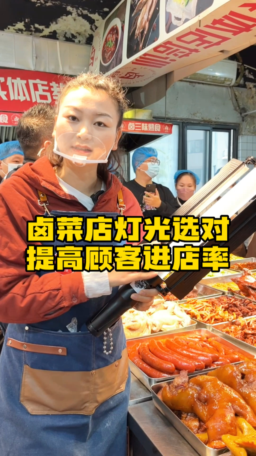 卤菜店灯光应该如何选择？选对了，能提高顾客进店率