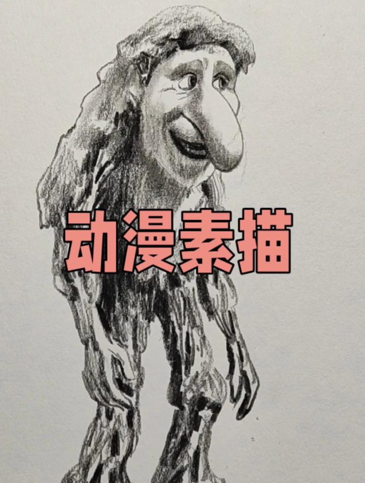 动漫素描示范步骤,画一个非常有趣的动漫