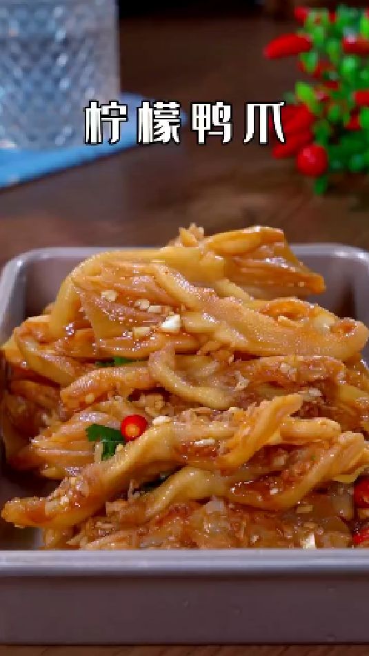 柠檬鸭爪的做法