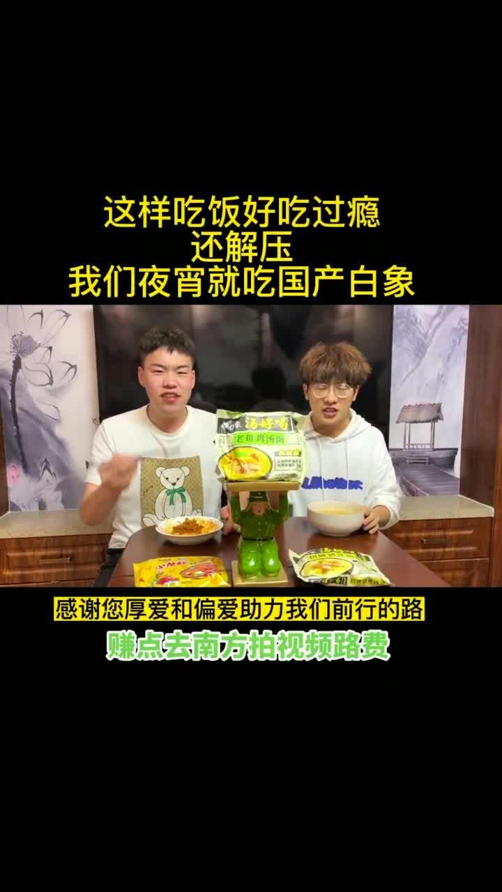 真好吃,白象方便面,好吃看得见