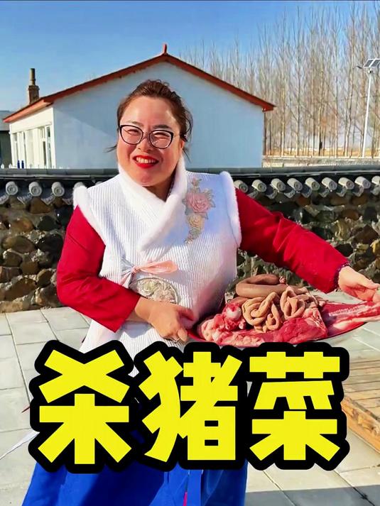 东北猫冬生活，杀猪菜