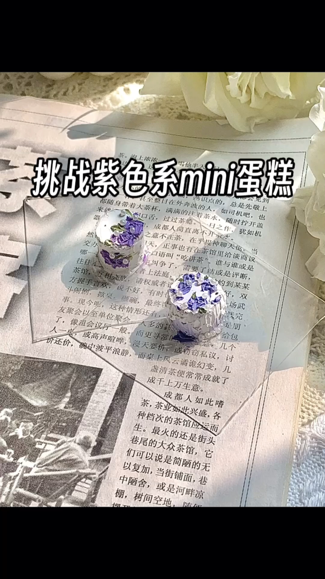 挑战紫色系mini蛋糕
