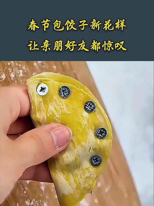 春节包饺子年年如此,今年来点新花样,保证让亲朋好友眼前一亮