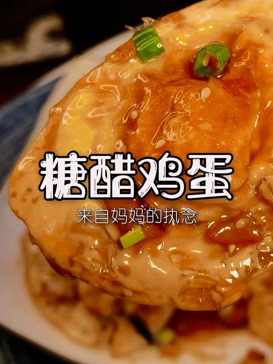 吐槽妈妈的双标……美食制作人 美食趣胃计划 糖醋荷包蛋