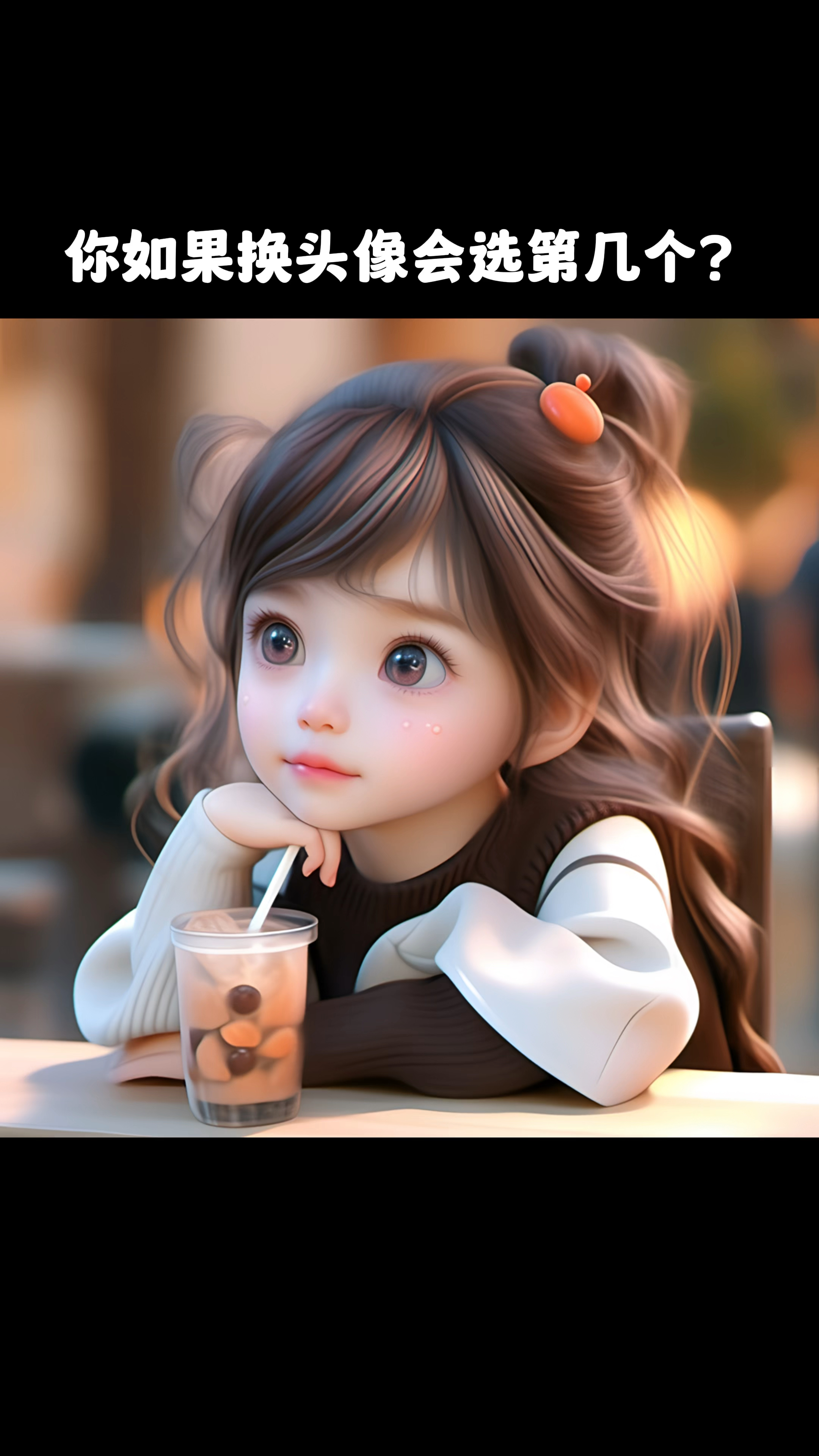 来,请你喝秋天的第一杯奶茶。