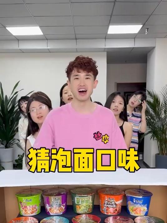 猜泡面口味，哈哈有意思 办公室游戏 办公室日常 方便面 盲选