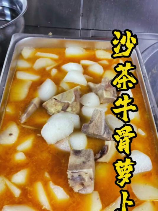 今天分享沙茶牛骨萝卜,别看是食堂大锅菜,比酒楼酒店都好吃