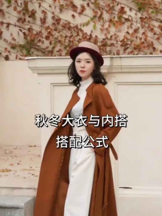 冬季大衣怎么搭配