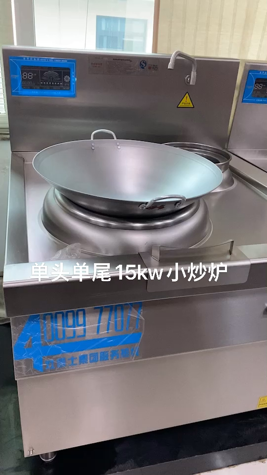 饭店炒菜电磁炉商用大功率电炒炉,单头单尾灶台