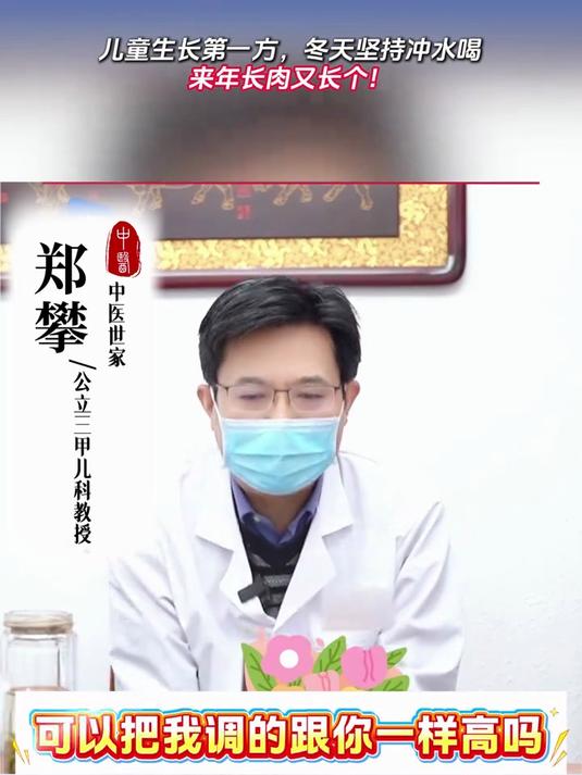 冬季生长“小甜汤”,开春长肉又长个#中医儿科郑攀主任#