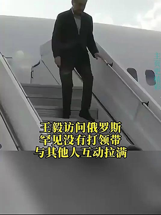 王毅访俄实录,俄罗斯美女呈上“面包和盐”迎接最高礼仪