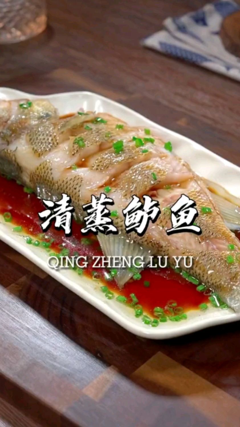 做清蒸鲈鱼到底是先泼油还是先淋汁,很多人第一步就做错了,难怪做的不好吃