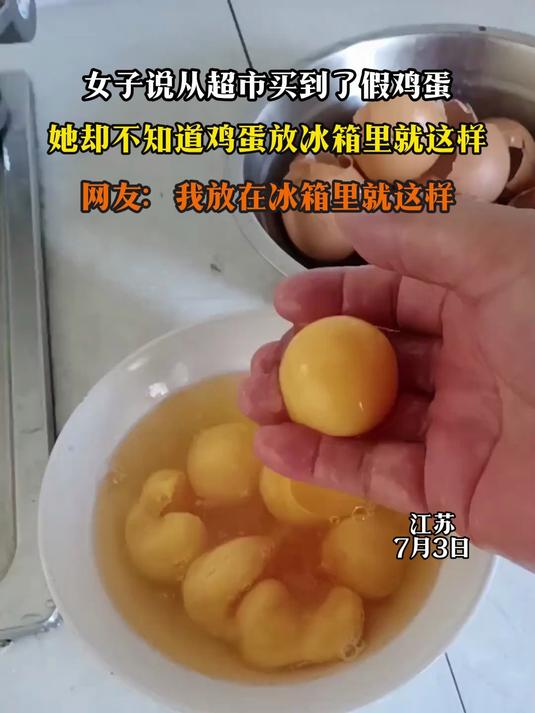 女子说从超市买到了假鸡蛋,她却不知道鸡蛋放冰箱里就这样