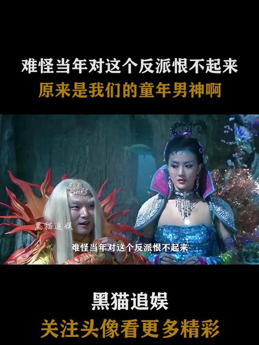 难怪当年对这个反派恨不起来 原来是我们的童年男神啊