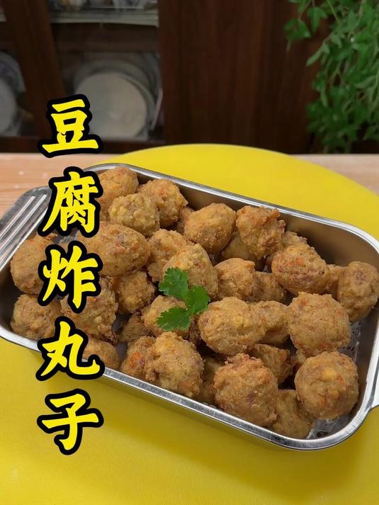 豆腐炸丸子的教程#豆腐炸丸子#年夜饭